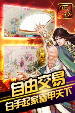 新征战国战手游