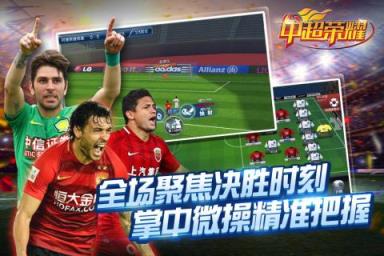 中超荣耀手游官方版