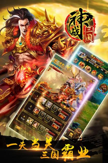 神战三国手游百度版