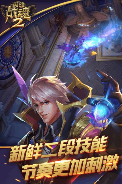 英雄战魂2破解版
