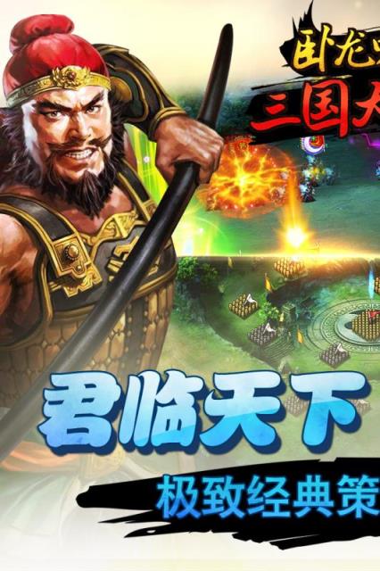 卧龙吟手游果盘版