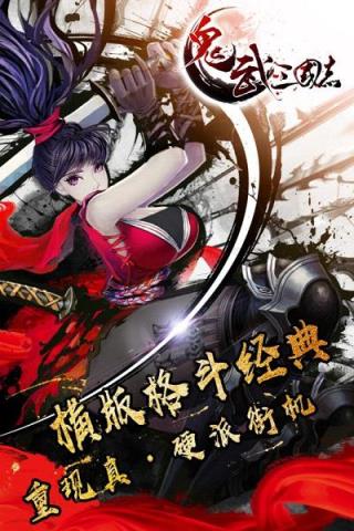 鬼武三国志手游百度版
