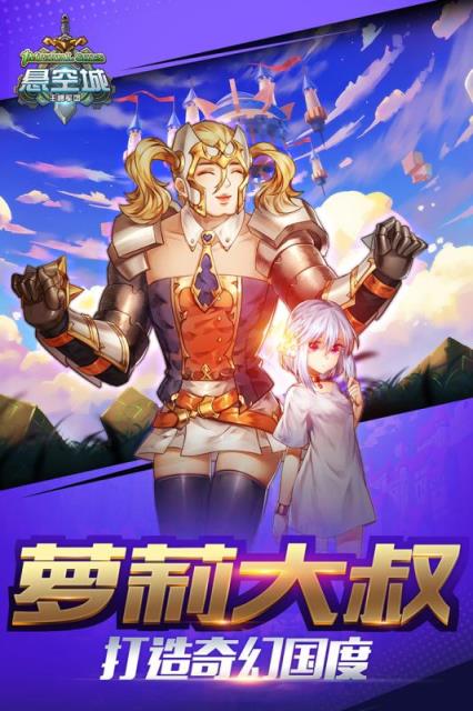 悬空城手游腾讯版