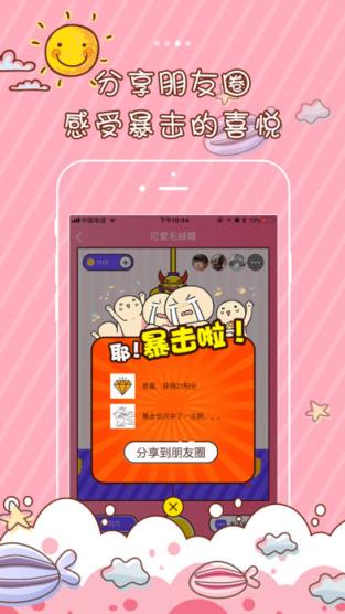 一起抓霸吧游戏