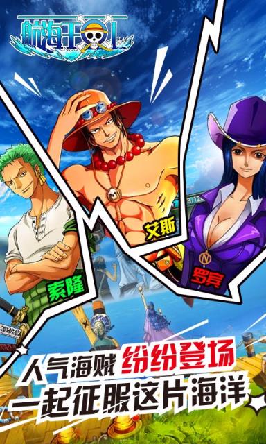 航海王OL果盘版