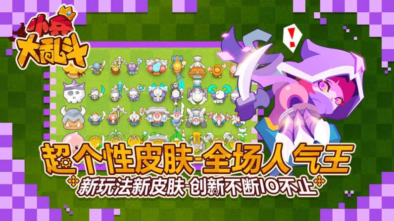 小兵大乱斗手游破解版