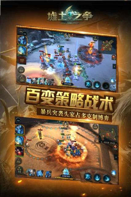 墟土之争手游果盘版