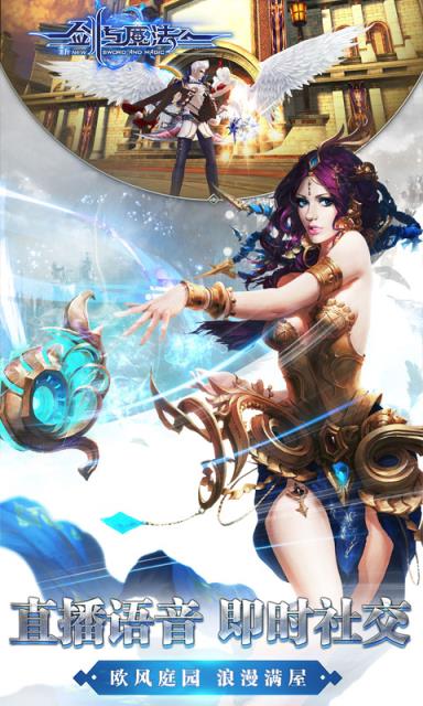 新剑与魔法手游360版