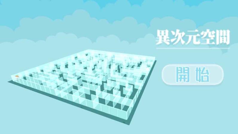 异次元空间手游