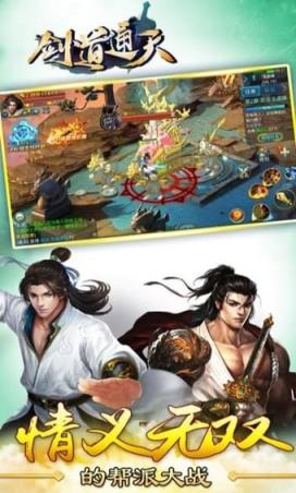 剑道通天手游官方版
