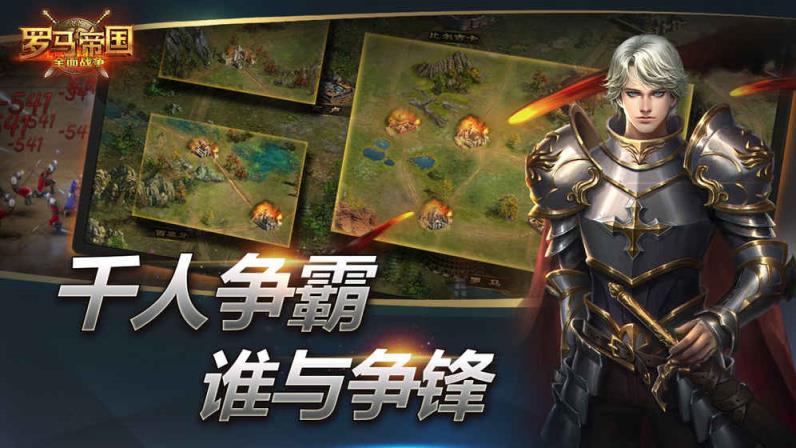 罗马帝国全面战争手游官方版