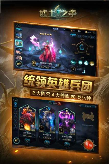 墟土之争手游果盘版