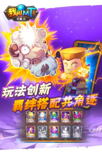 我叫MT英雄杀手游腾讯版