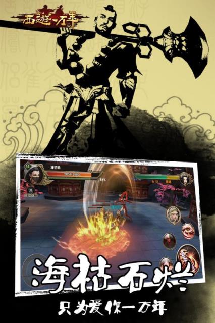 西游一万年九游版