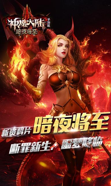 神魔大陆手游360版