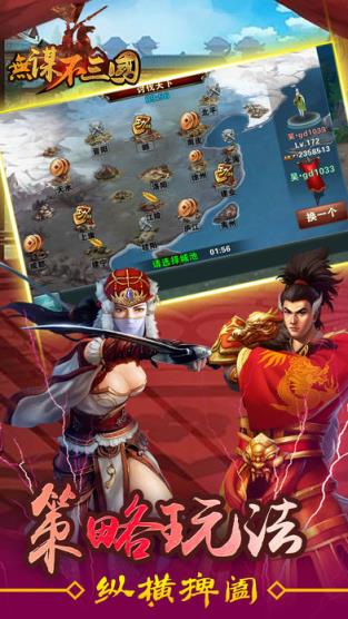 无谋不三国手游