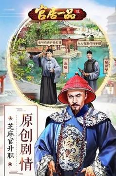 官居一品怪猫版