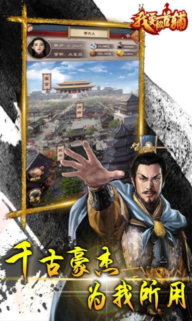 我要做首辅手游破解版