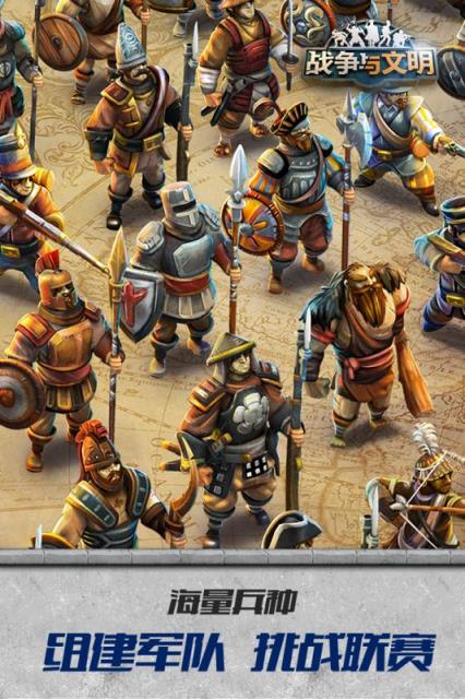战争与文明手游果盘版