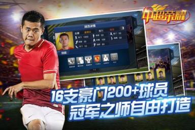 中超荣耀手游官方版