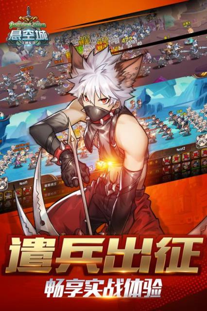 悬空城手游九游版