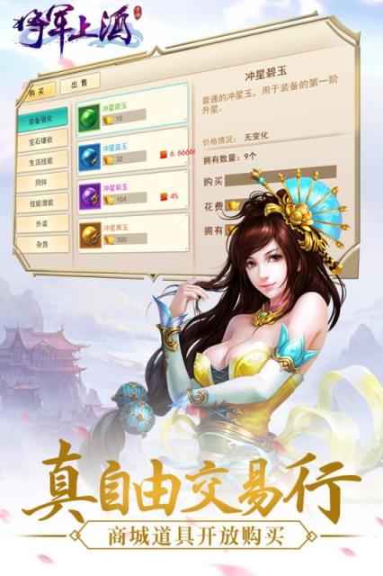 将军上酒手游九游版下载