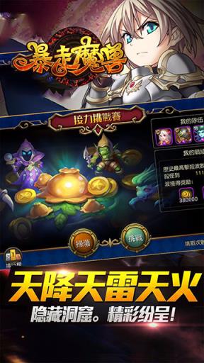 暴走魔兽手游破解版