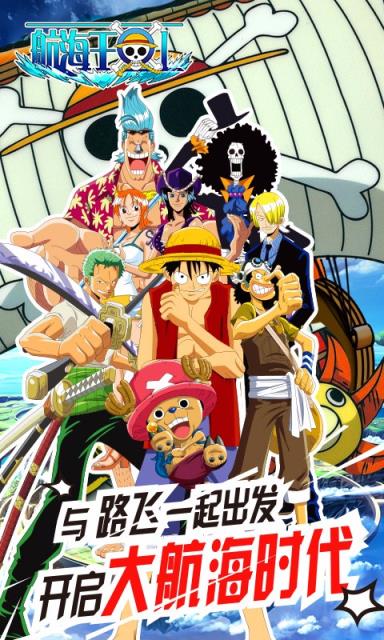 航海王OL果盘版