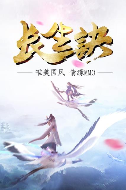 长生诀手游oppo版