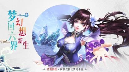 三生侍魂录手游