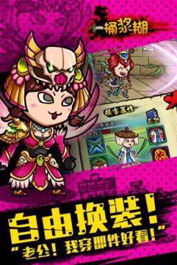 一桶浆糊手游百度版