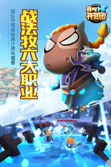 我叫mt开荒团手游oppo版