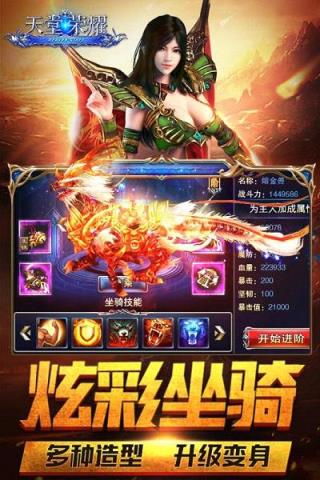 天堂荣耀手游百度版