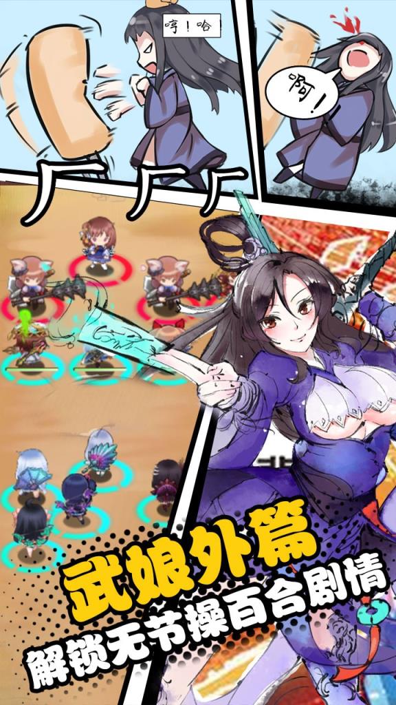 武娘外传手游果盘版