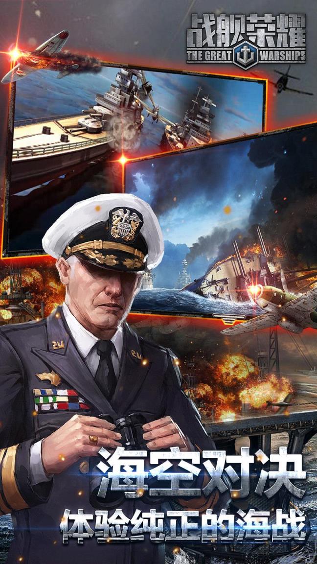 战舰荣耀手游腾讯版