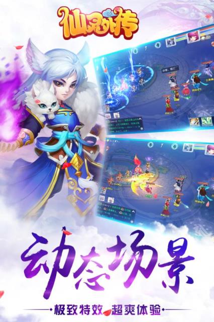 仙灵外传九游最新版