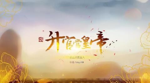 升官当皇帝破解版下载