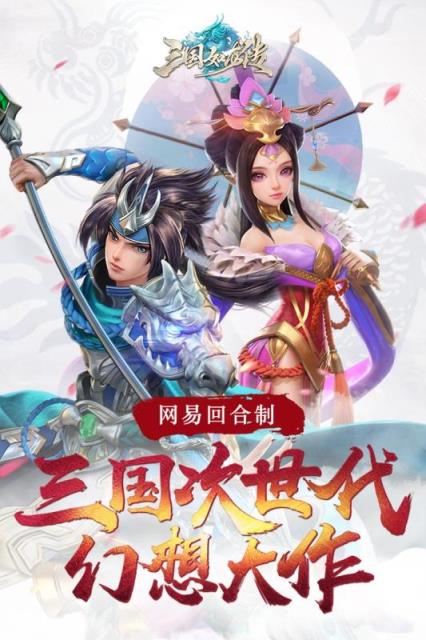 三国如龙传手游百度版