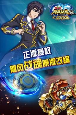 飓风战魂之战斗陀螺手游官方版下载