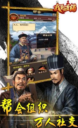 我要做首辅单机版游戏