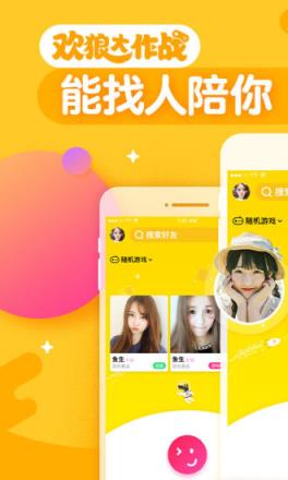 欢狼大作战app