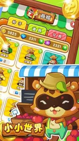 小小世界手游最新版