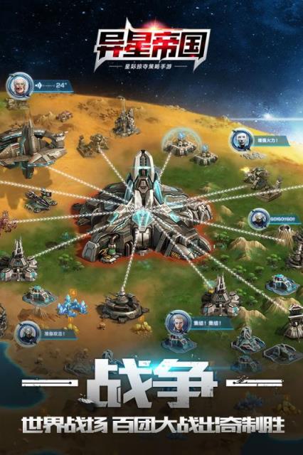 异星帝国手游百度版