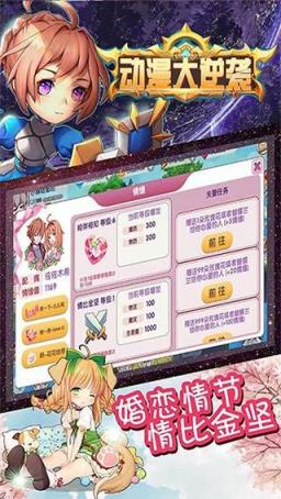 动漫大逆袭手游官方版