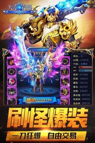 天堂荣耀手游百度版