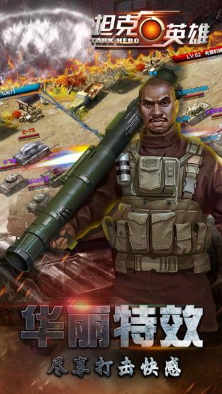 坦克英雄战争世界手游官方版