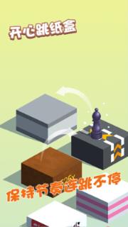 开心跳纸盒