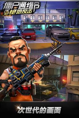 僵尸通缉令单机破解版下载