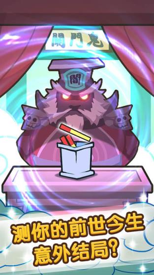 自助投胎机游戏