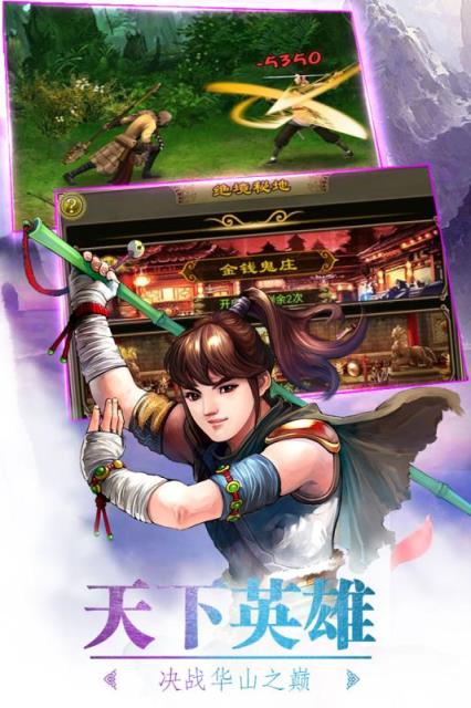 武林英雄传手游百度版